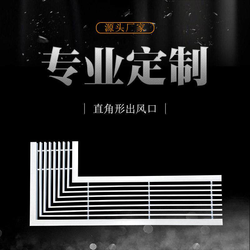 铝合金中央空调出风口格栅异形定制7字L型拐角拼接风口线型百叶