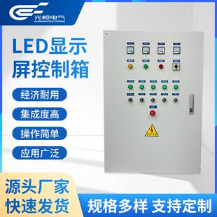 LED显示屏智能配电柜​全自动远程中控上电过压过流保护控制箱
