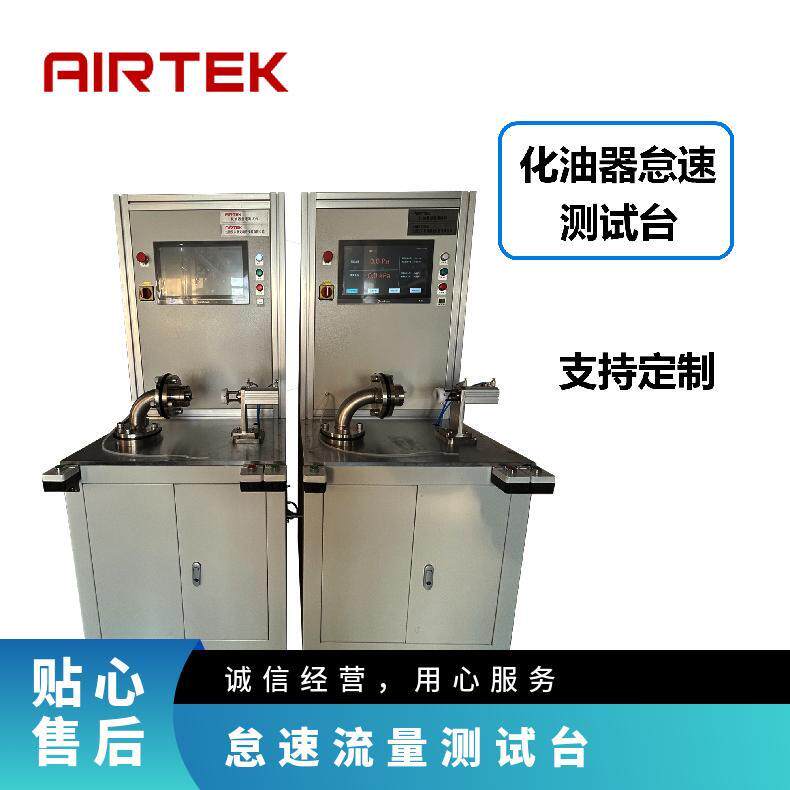 沈阳airtek艾尔泰克支持加工设计汽摩配件出厂检测智能检测
