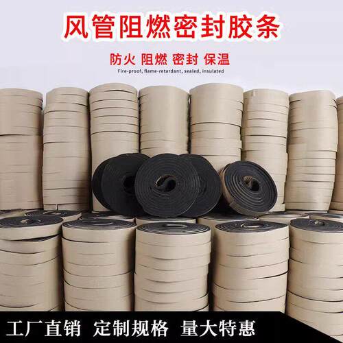 风管密封胶条橡塑密封条共板法兰胶条阻燃自熄胶条通风管道用胶条