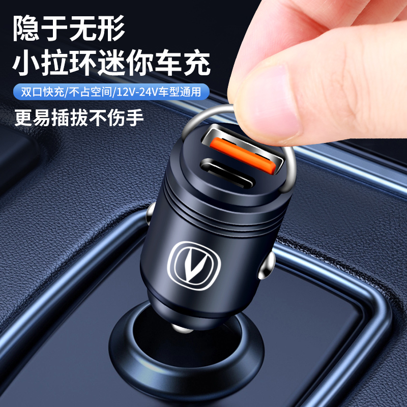 适用长安车载充电器快充逸动cs75 cs35 cs55PLUS汽车充电器转换头