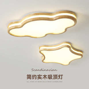 原木led儿童房书房灯具 北欧卧室灯客厅灯创意云朵星星吸顶灯日式