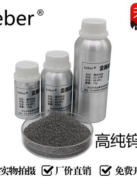 Leber科研高纯钨粒助熔剂高频红外碳硫分析仪专用纯钨助熔剂钨粒