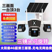 太阳能三画面户外高清4G手机远程摄像头室外防水超长续航超清监控