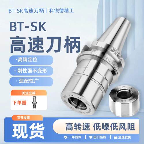 BT50BT40BT30高速刀柄动平衡SK16/SK10无风阻高精高速刀柄0.002