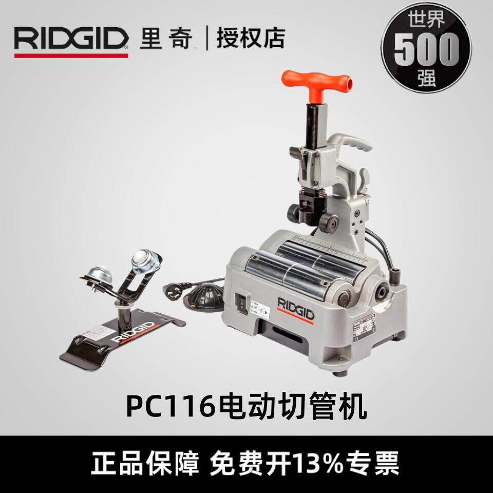 里奇PC116不锈钢管镀锌铜管电动切管机器割管机器割刀冷切割工具