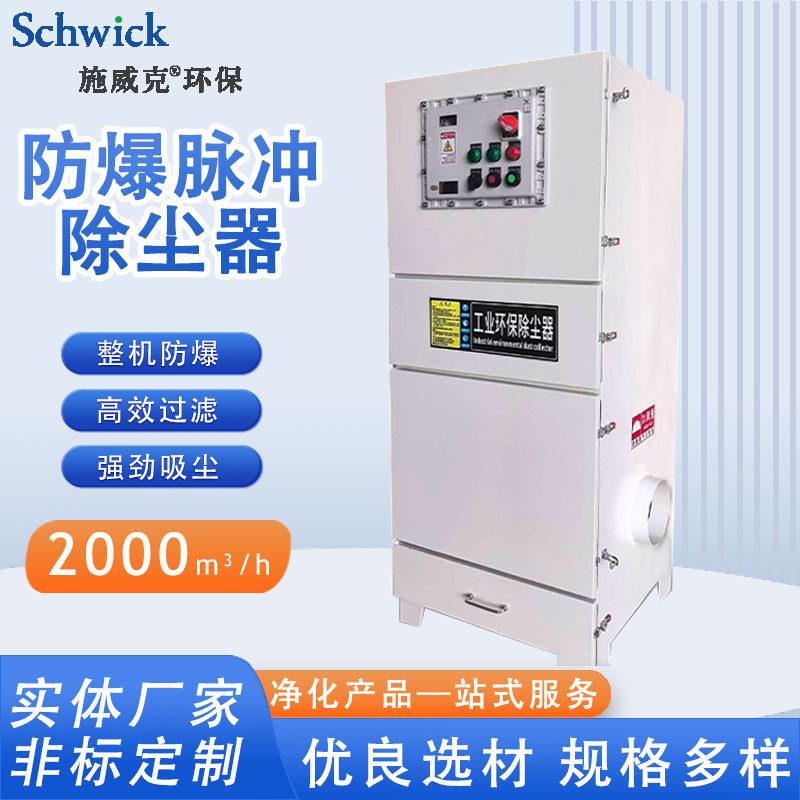防爆除尘器脉冲环保设备滤筒过滤粉尘烟尘收集抛光打磨工业集尘器