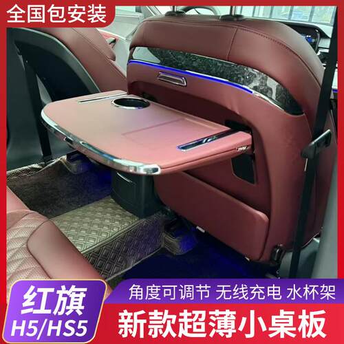 适用适用红旗H5/HS5/HS7/HQ9折叠小桌板后排可调节桌板包