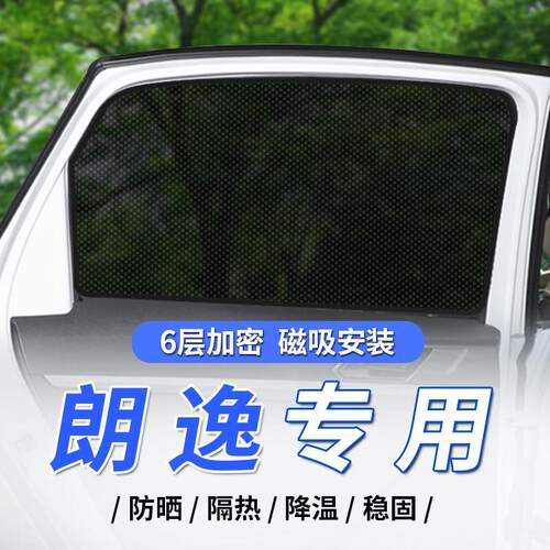 适用福斯朗逸Sierra汽车遮阳帘磁吸式网纱侧窗帘朗逸PLUS防晒隔热
