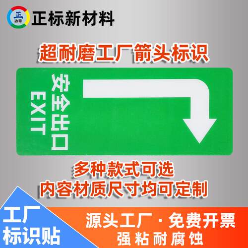 参观通道地面标识人行物流安全出口地贴 工厂车间箭头指示标识牌
