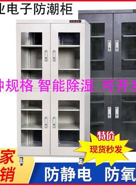 电子防潮柜除湿干燥柜IC芯片低湿防潮箱氮气柜元器件晶圆半导体柜
