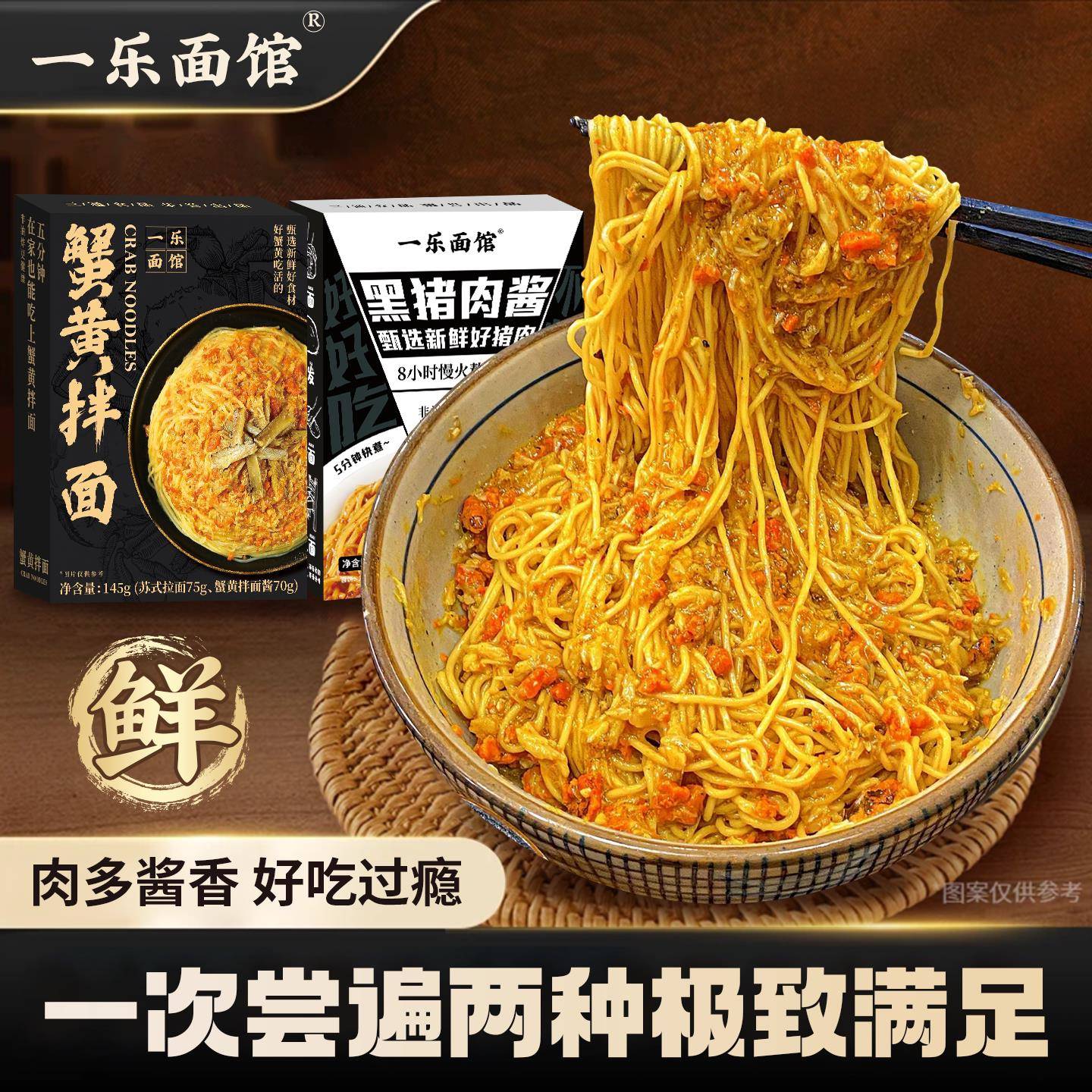 速食炸酱面一乐面馆蟹黄拌面盒装干拌面黑猪肉酱泡面速食方便面早