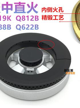 适用欧意燃气灶配件Q719K Q812B Q688B Q936B Q622B火盖分火器