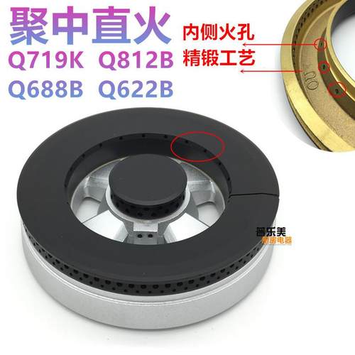 适用欧意燃气灶配件Q719K Q812B Q688B Q936B Q622B火盖分火器