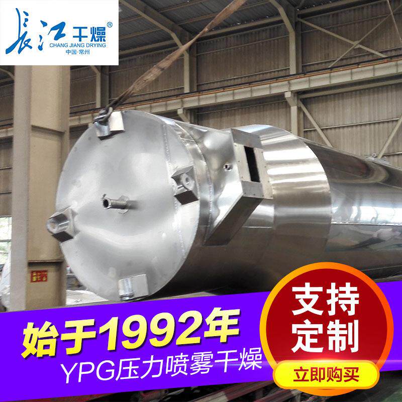 YPG压力喷雾干燥压力式喷雾干燥塔设备农药抗生素干燥设备