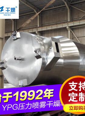 YPG压力喷雾干燥压力式喷雾干燥塔设备农药抗生素干燥设备
