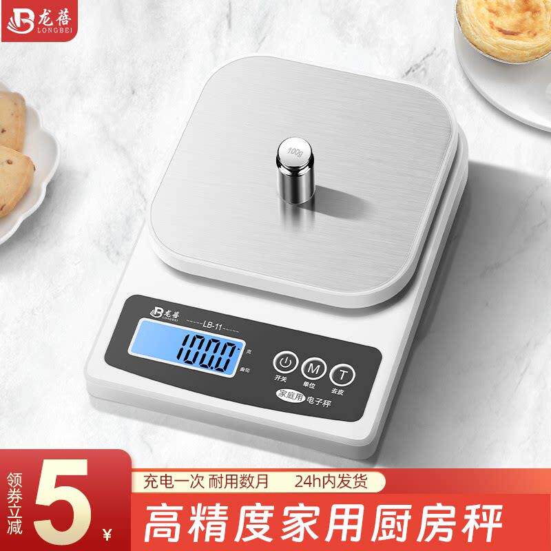 家用厨房秤精准克重电子秤高精度烘焙小型克称食物称重小量器数度
