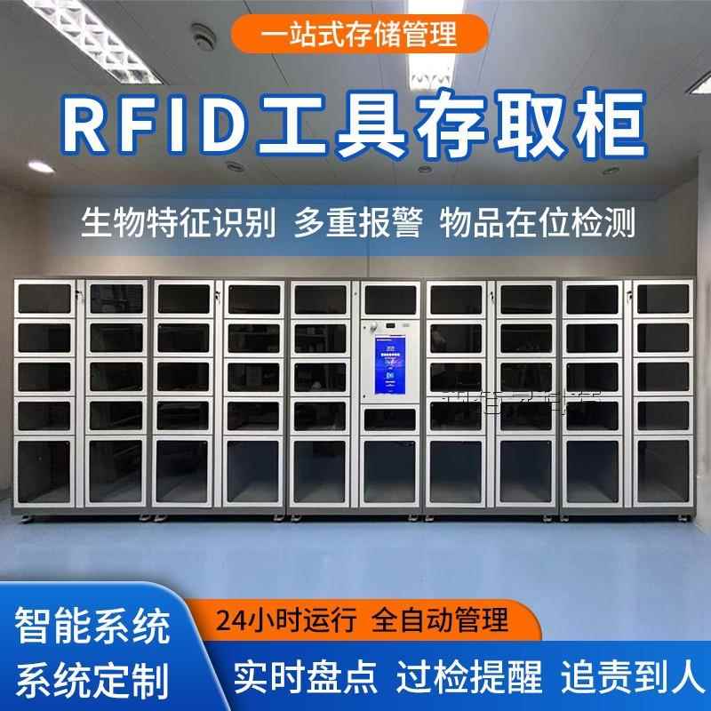 RFID智能工具借还柜工厂车间智能耗材物料出入库领用管理柜系统