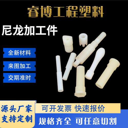 生产耐磨mc尼龙制品注塑异形件加工空心实心pa66高强度硬度耐磨件