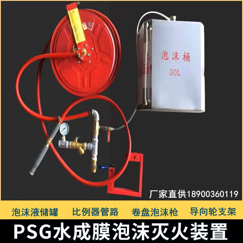 PSG30/PSG45水成膜泡沫消火栓固定式水成膜灭火装置隧道消防器材