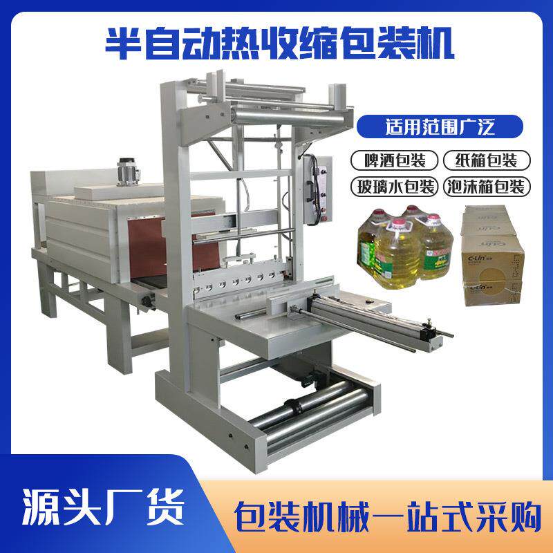 玻璃水缩膜包装机泡沫箱热收缩膜打包机PE膜相册塑封机