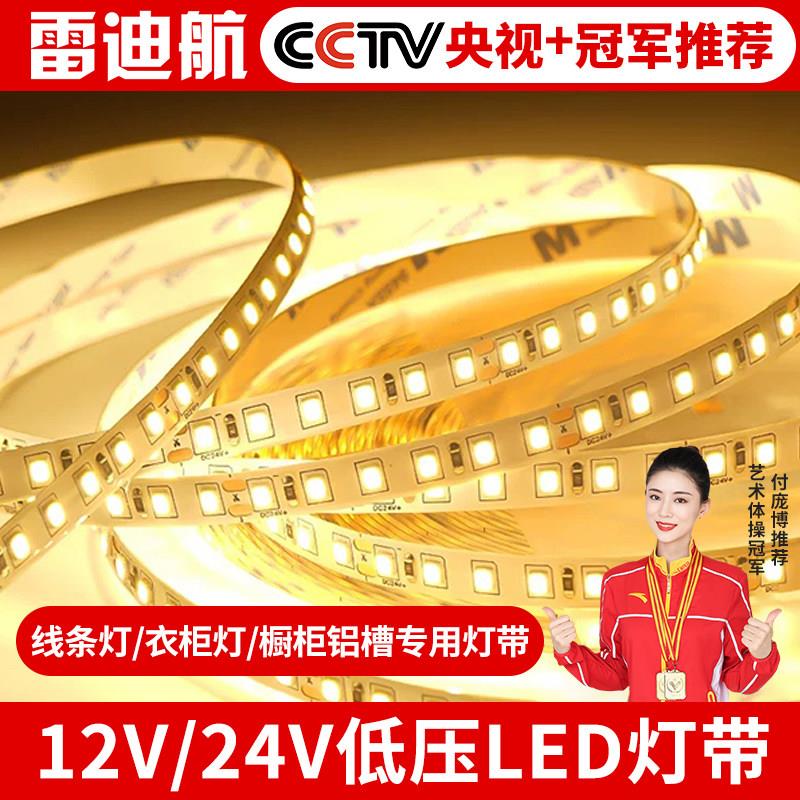 LED灯带条12v低压超亮贴片自粘货车24伏灯槽线 线形灯线 线条灯线