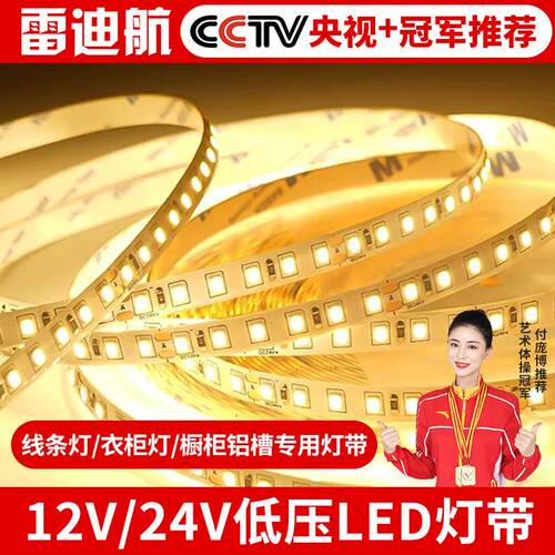 LED灯带条12v低压超亮贴片自粘货车24伏灯槽线 线形灯线 线条灯线