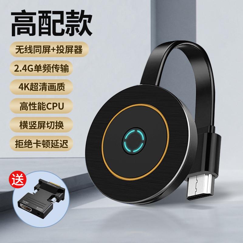 2024新款无线投屏器手机连电视4k神器电脑显示器平板转接器高清