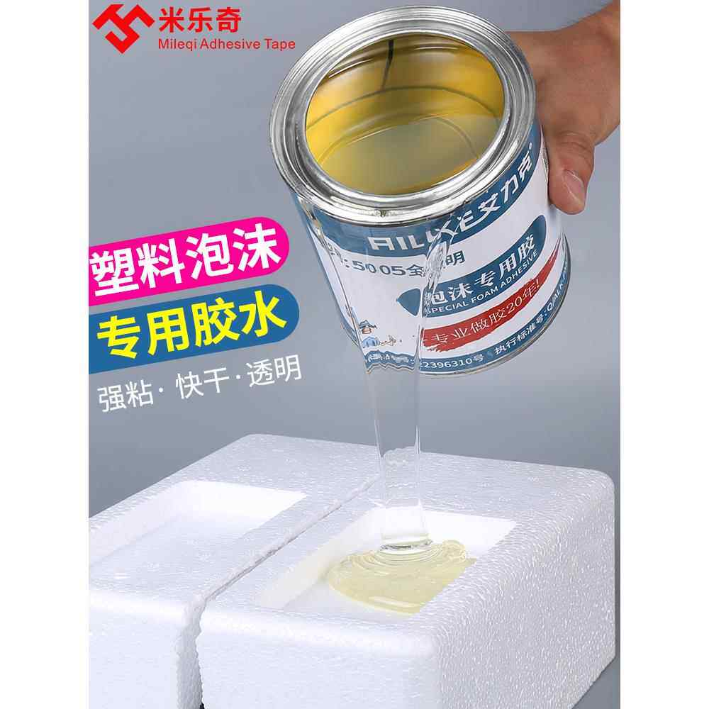 发泡胶桶装免钉泡沫胶高粘度粘塑料EVA海绵的胶水强力快干粘合剂
