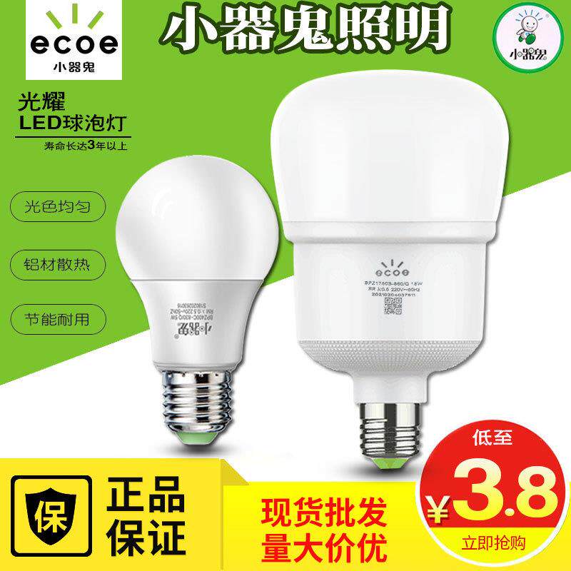 小器鬼LED灯泡家用超亮e27螺口节能球泡光耀小气鬼暖黄白大功率灯