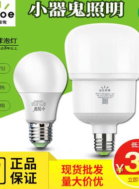 小器鬼LED灯泡家用超亮e27螺口节能球泡光耀小气鬼暖黄白大功率灯