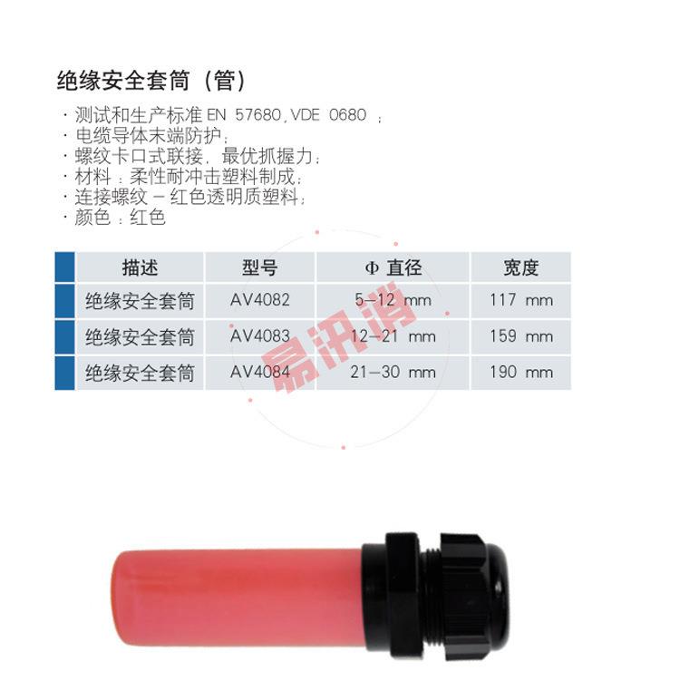 AV4083绝缘安全套筒(管)螺纹卡扣式安全防护套筒旁路作业工具