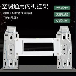空调内机挂板伸缩式通用加厚挂架带水平仪 2P室内机挂板 空调支架