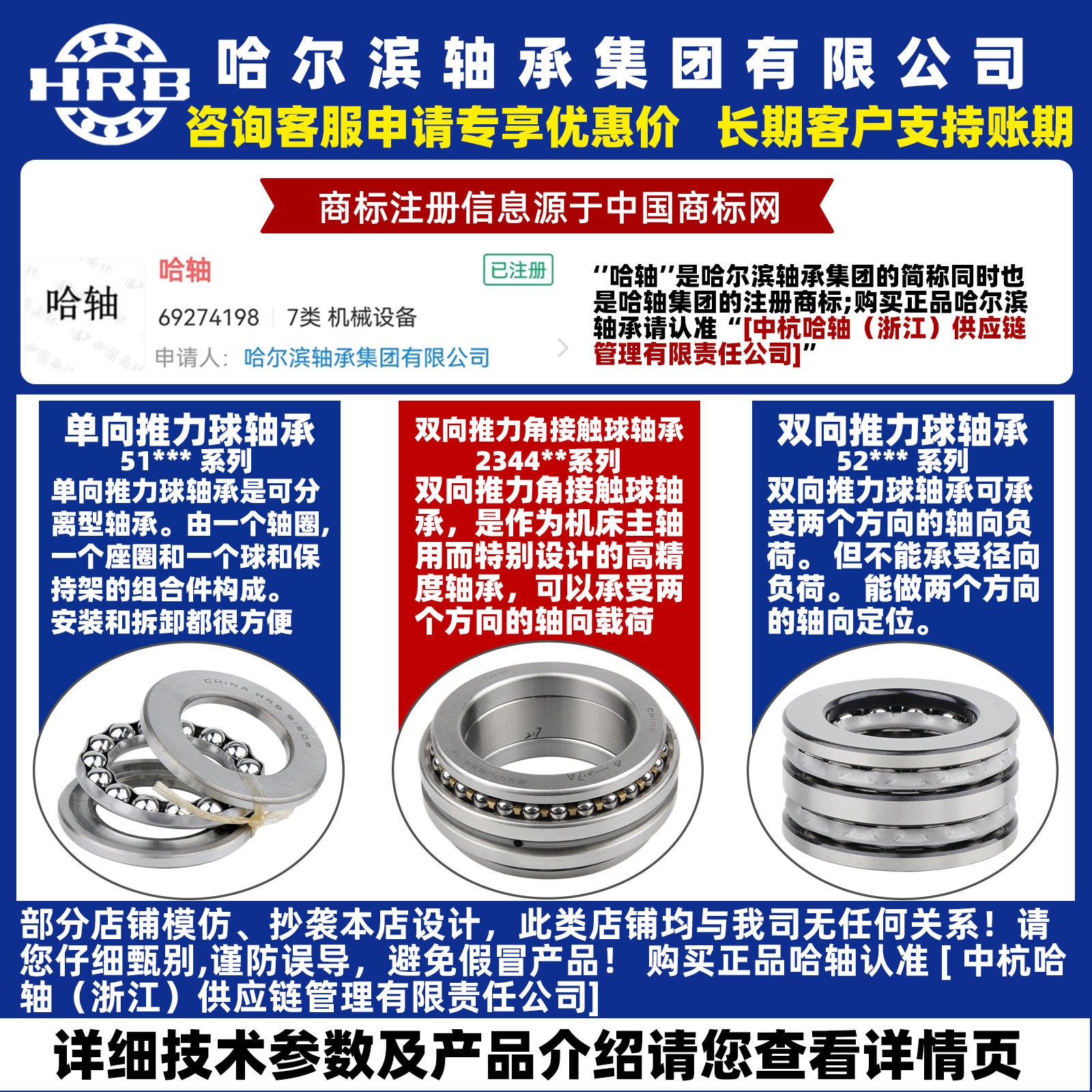 哈尔滨轴承哈尔4239202球34921234922BMP4推力双向