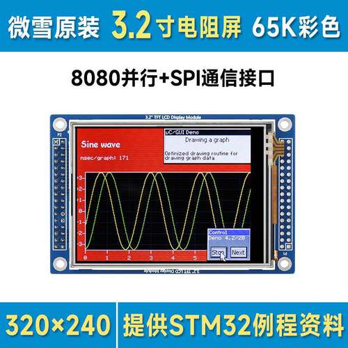 3.2寸彩色触摸显示屏 液晶LCD 320x240分辨率