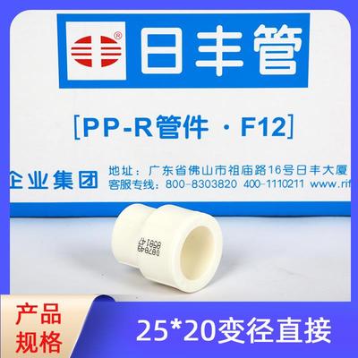 日丰ppr变径直接4分20ppr水管配件热水管热熔配件暖气管家用