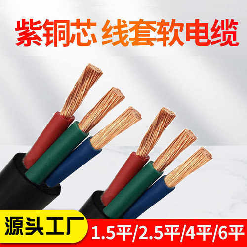 芯套电源线电缆线软线纯铜5线软橡yc2*两.25/电线电缆2.芯护套1