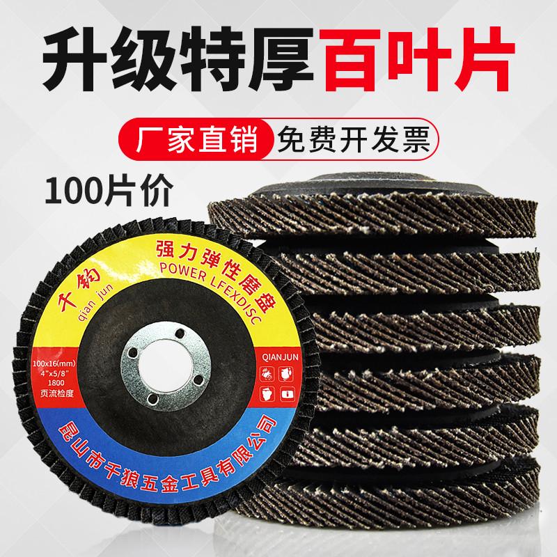 百叶片100手磨机金属不锈钢木材打磨抛光加厚砂轮角磨机磨光片