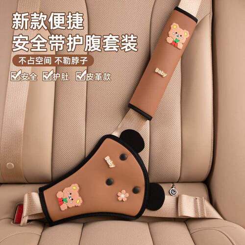 法国MIWEIKE 儿童汽车安全带固定器防勒脖护肩套装车载后排宝宝