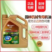 2T二冲程摩托车燃烧机油伐木机园林机械汽油锯割草机专用机油5斤