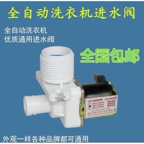 全自动波轮洗衣机通用配件 FCD180A 洗衣机进水阀 FCD270A 电磁阀