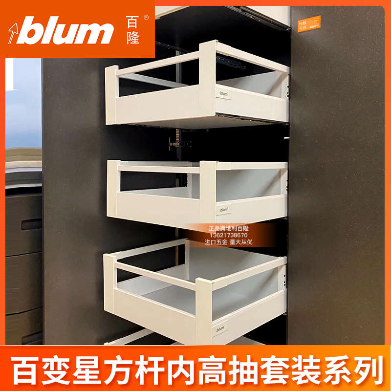 blum百隆内高抽骑马抽抽屉轨道零食柜高柜抽中抽内抽阻尼全拉导轨