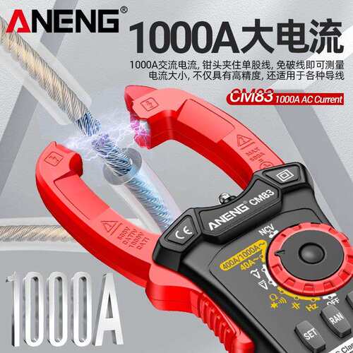 ANENG 高精度大电流钳形表多功能钳形万用表电工电流钳表电容电阻