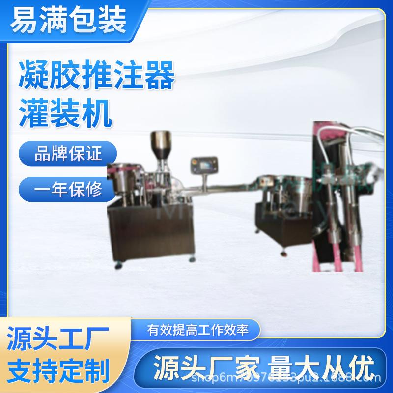 自动凝胶推注器灌装机注射器灌装机给药器灌装机冲洗器灌装机定制
