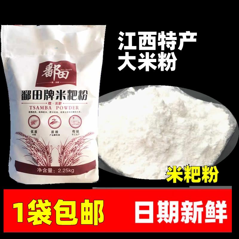 江西特产鄱阳米粑粉彭泽都昌九江米饺子粉大米粉清明果米糕粉东至