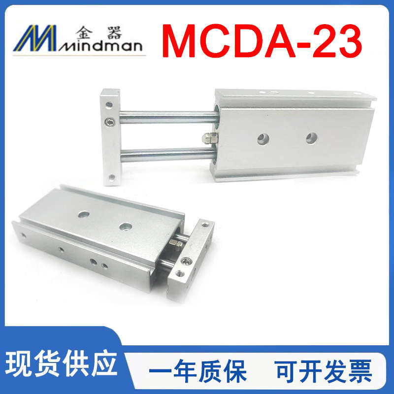 MINDMAN金器双轴气缸MCDA-23-6/12/16/20/25/32-10-20-50-100-300