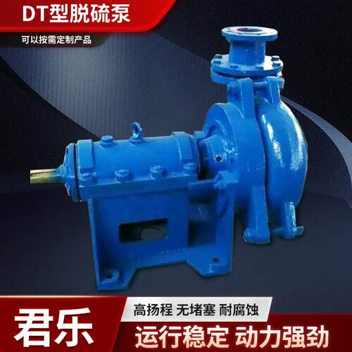 厂家DT型脱硫泵城市供水循环蜗壳式农业灌溉离心轴流泵