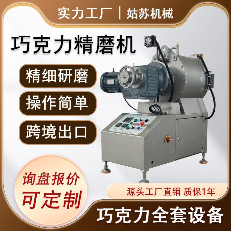 姑苏机械坚果巧克力研磨机精磨机 不锈钢花生酱芝麻酱研磨设备