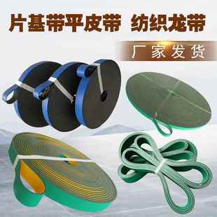 纺织厂专用龙带 尼龙片基带 气流纺倍捻机绿黄纺机吹吸风机平皮带
