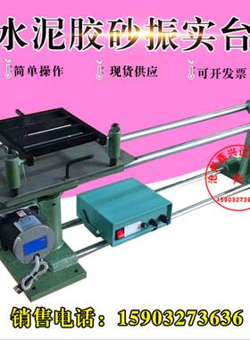 ZS-15水泥胶砂振实台 水泥胶砂强度 试验试体成型 振动台